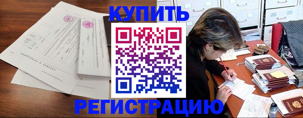 прописка для военкомата в Шали